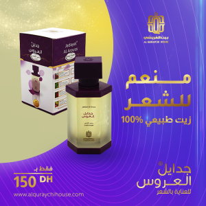 Jadayel Al Arouss – 100ML – Hair Conditioner